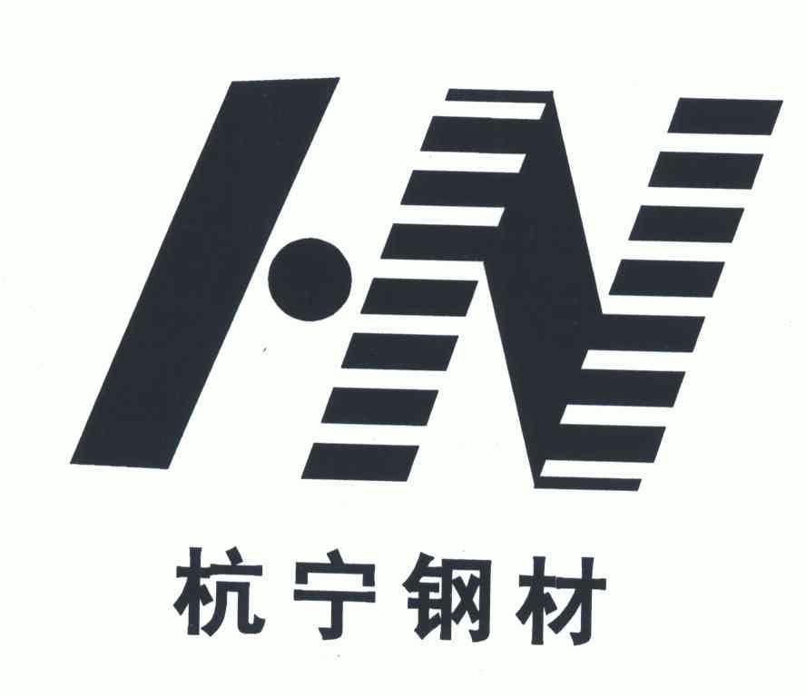 杭宁钢材;hn                               