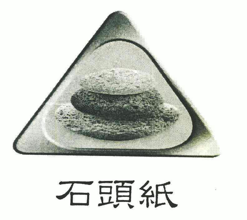 中国石头纸主要企业图片