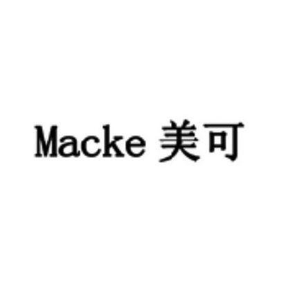 macke 美可              