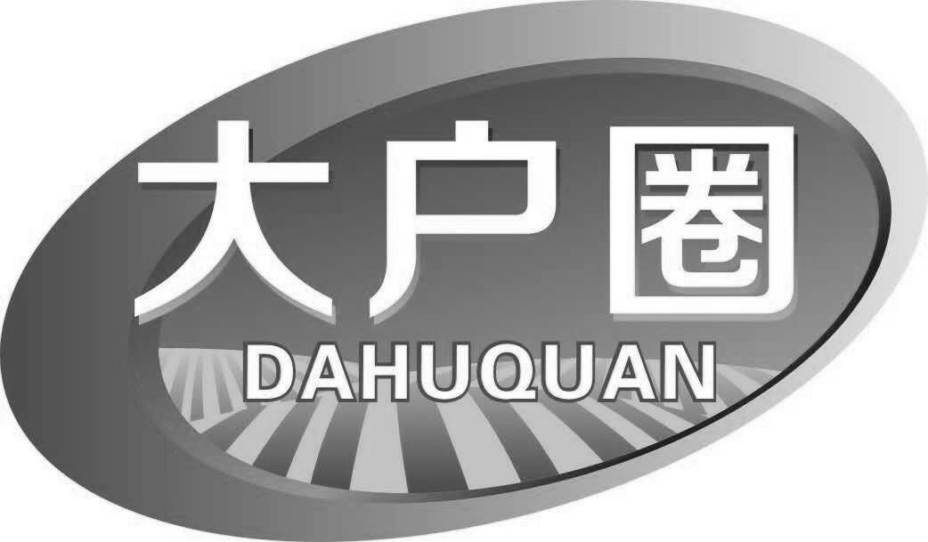  em>大户 /em> em>圈 /em>