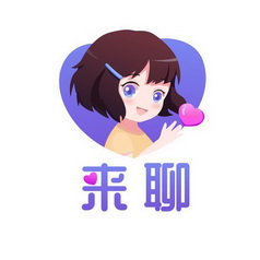  em>来 /em> em>聊 /em>