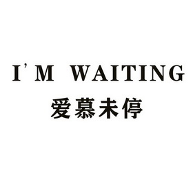  em>爱慕 /em> em>未 /em> em>停 /em>