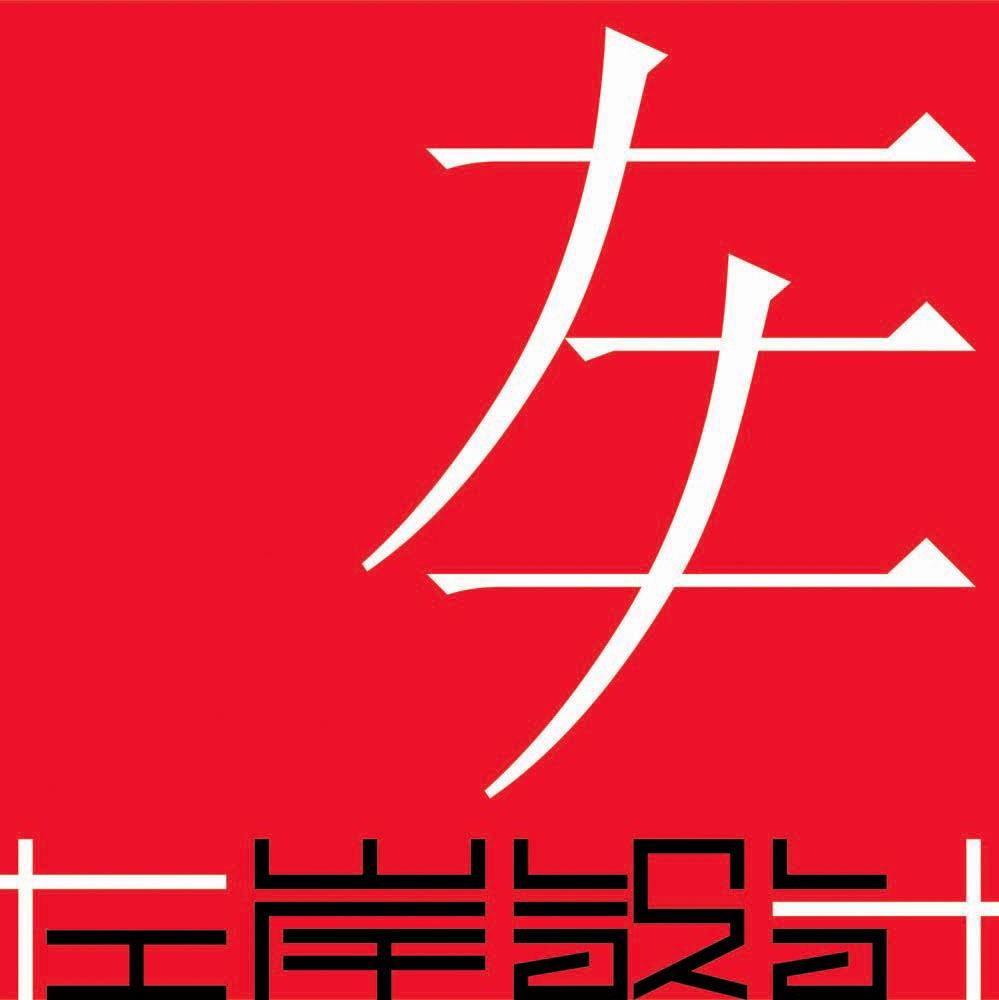 左 左岸设计                               