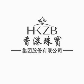 香港珠宝 香港珠宝集团股份有限公司 hkzb商标分析报告