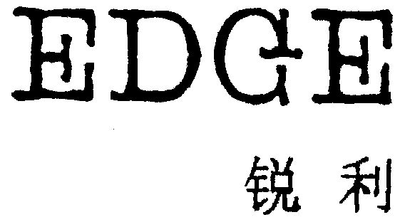  em>锐利 /em>  em>edge /em>