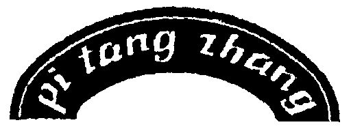 pi tang  em>zhang /em>