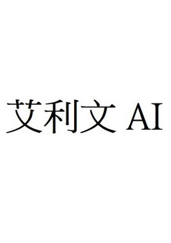 艾利文  em>ai /em>