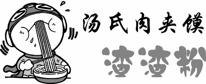 2015-07-20国际分类:第35类-广告销售商标申请人:汤豪杰办理/代理机构