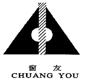 窗友;chuang you