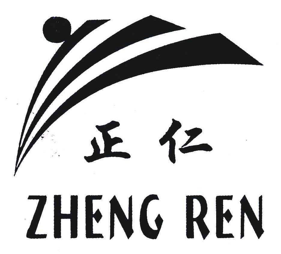 em>正 /em> em>仁 /em>