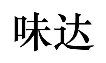 供应链管理有限公司 办理/代理机构:深圳市康弘知识产权代理有限公司