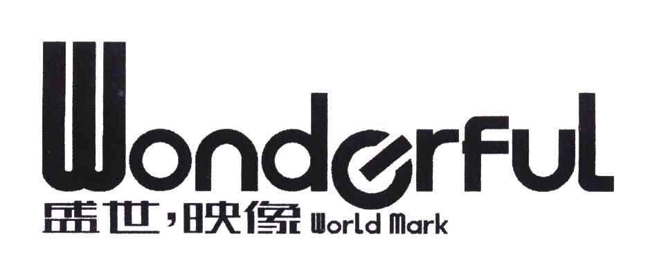 盛世 映像; wonderful world mark商标已注册