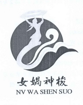  em>女娲 /em> em>神梭 /em>