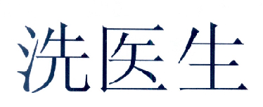 机构:杭州百标知识产权代理有限公司熙艺术商标注册申请申请/注册号