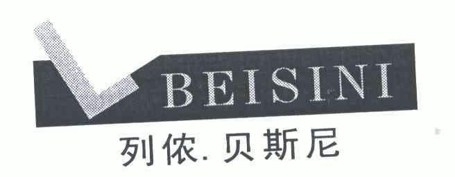 贝斯尼;beisini