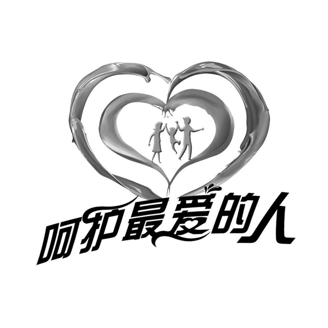 呵护 em>最 /em> em>爱 /em>的 em>人 /em>