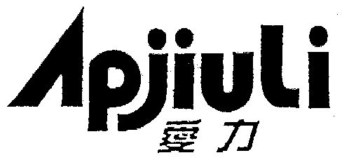  em>爱力 /em> apjiuli