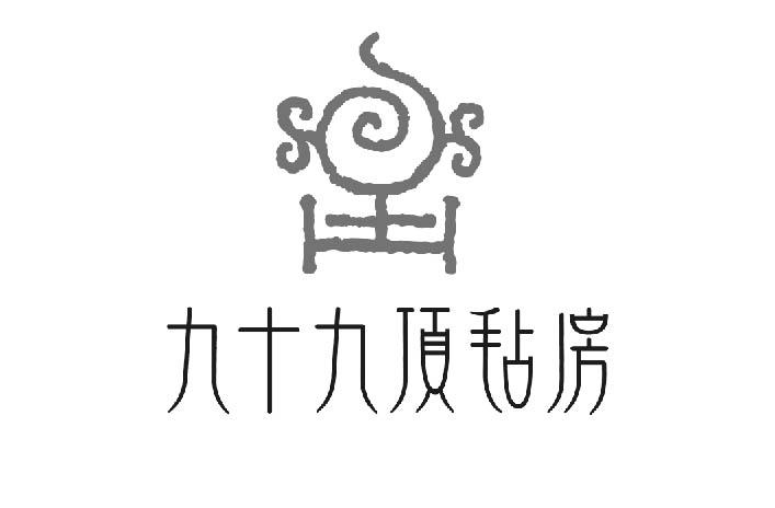  em>九十九 /em> em>顶 /em>毡房