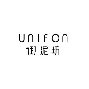 御泥坊 unifon                             