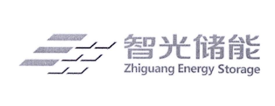 智光电气_企业商标大全_商标信息查询_爱企查