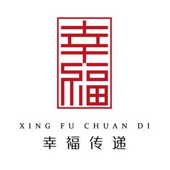  em>幸福 /em> em>幸福 /em> em>传递 /em>