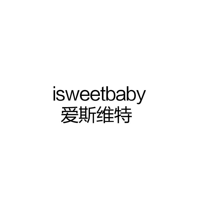 爱斯维特  em>i /em> em>sweetbaby /em>