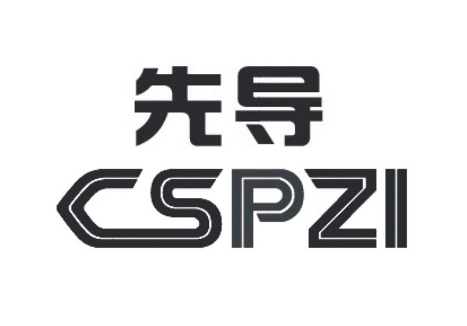  em>先导 /em>; em>cspzi /em>