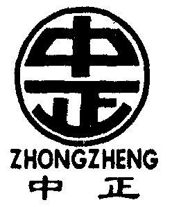 中正- 商标 - 爱企查