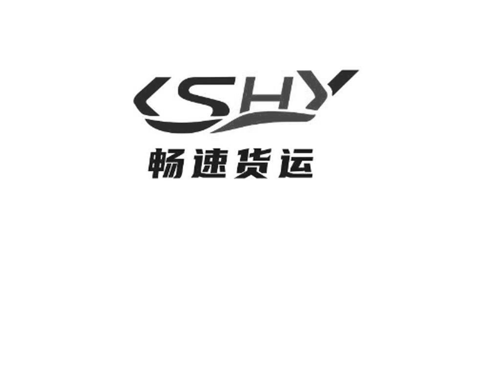  em>畅 /em> em>速 /em>货运