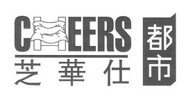 芝华仕cheers 企业商标大全 商标信息查询 爱企查