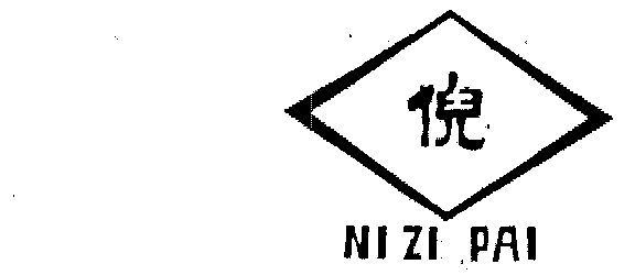  em>倪字 /em>