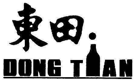 东田;dong tian