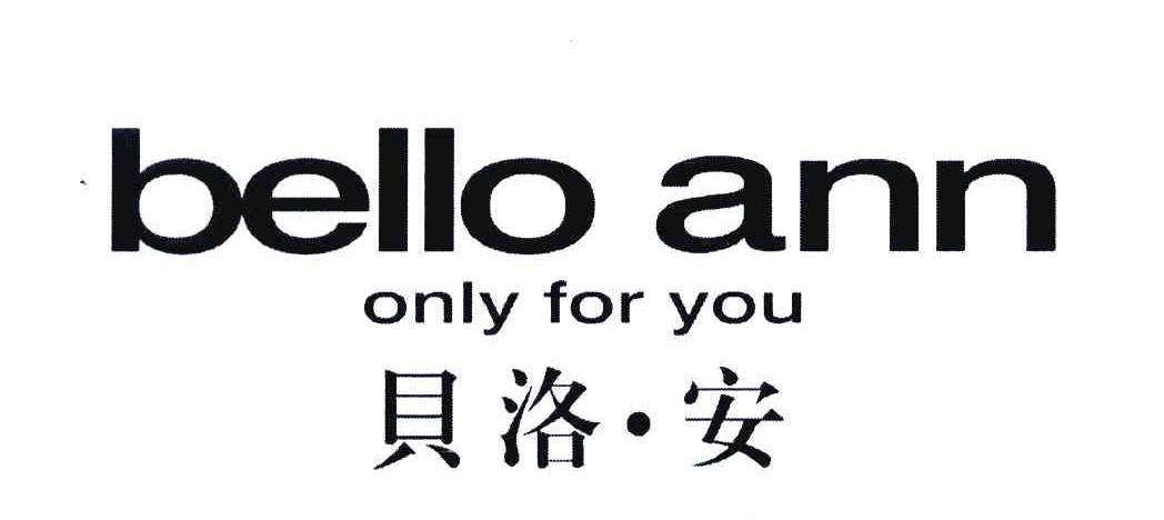 em>贝洛安/em;bello ann;only for you