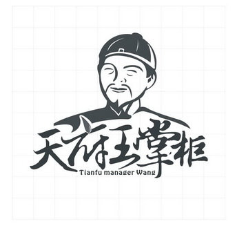 天府王掌柜 tianfu  em>manager /em>  em>wang /em>