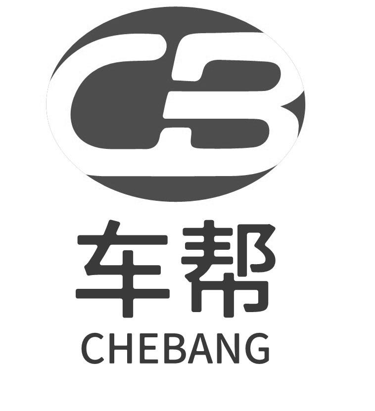  em>车帮 /em>