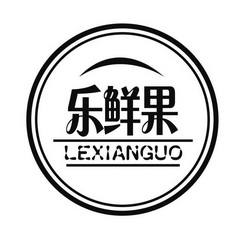  em>乐 /em> em>鲜果 /em>