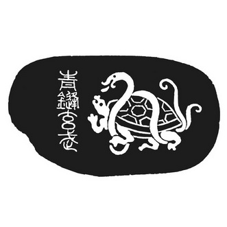 青锋玄武_企业商标大全_商标信息查询_爱企查