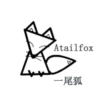 一尾狐atailfox_企业商标大全_商标信息查询_爱企查