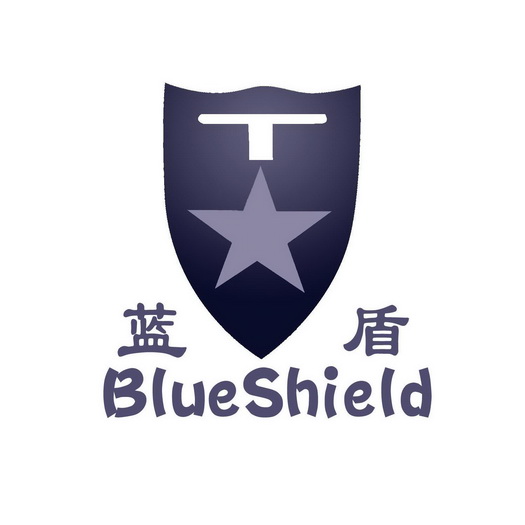 蓝盾 em>blueshield /em>