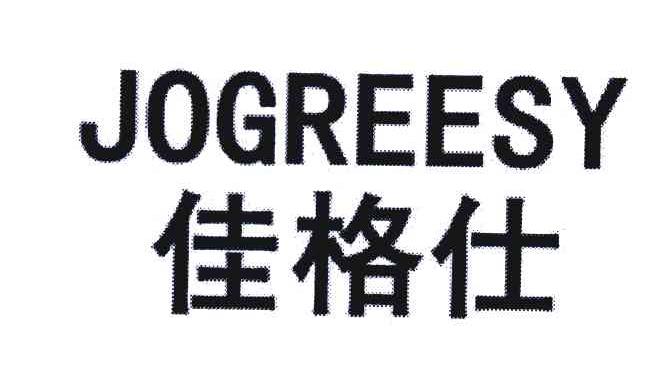 em>佳格/em em>仕/em em>jo/em em>greesy/em>