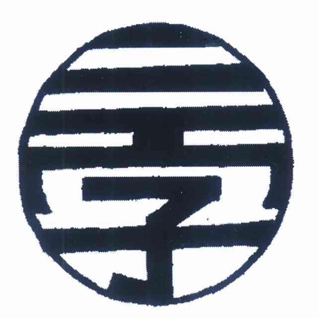 商标详情申请人:广州市紫裕贸易有限公司 办理/代理机构:广州市华南