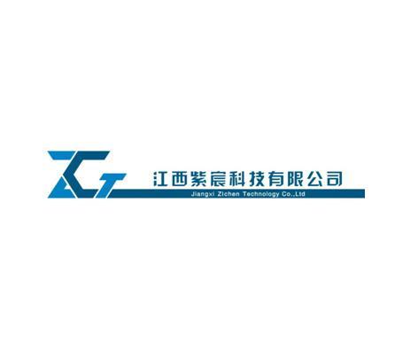 江西紫宸科技有限公司zctjiangxizichentechnologycoltd_企业商标大全