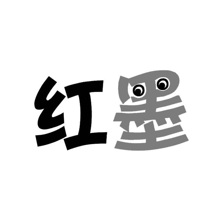  em>红 /em> em>墨 /em>