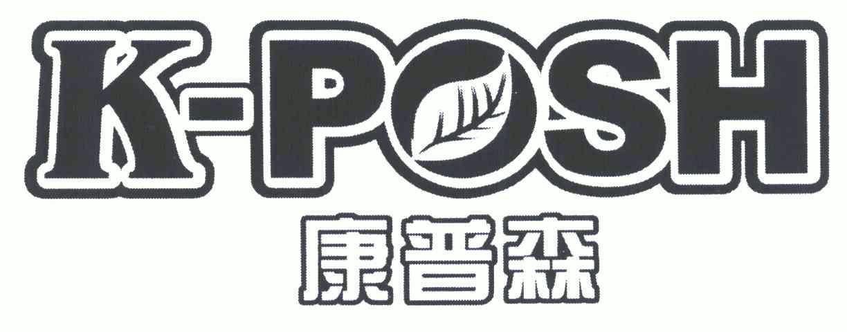 康普森;kposh