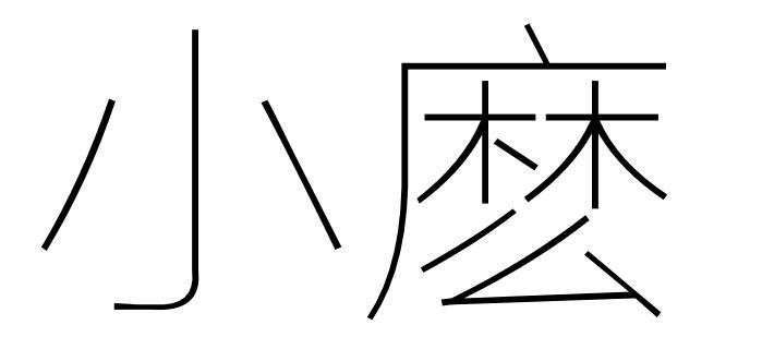 第25类-服装鞋帽商标申请人:佛山市福金檀贸易有限公司办理/代理机构