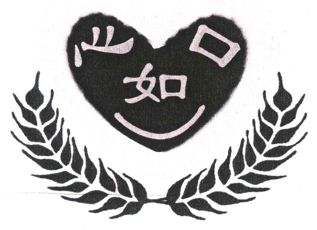  em>心口如一 /em>