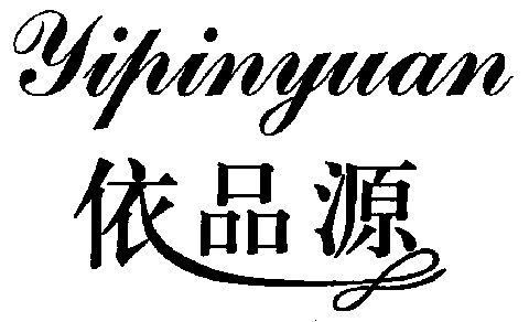 依品源