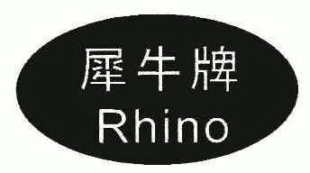 犀牛牌 - 企业商标大全 - 商标信息查询 - 爱企查