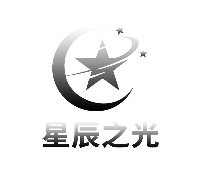 星辰之光