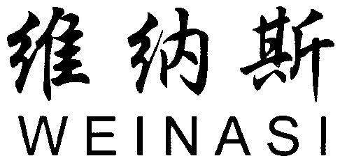  em>维纳斯 /em>; em>weinasi /em>